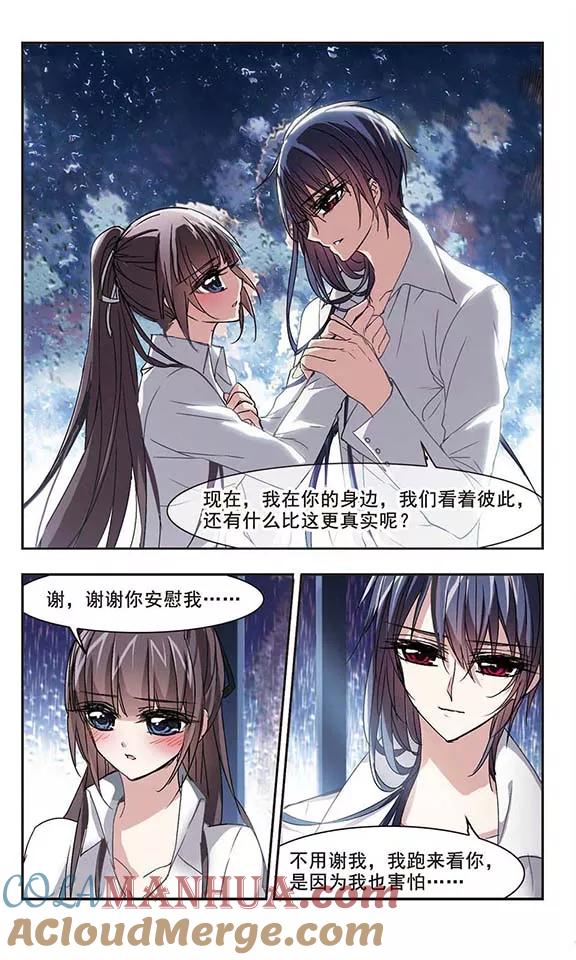 血族禁域 第124话 奇怪的月见2 第4页