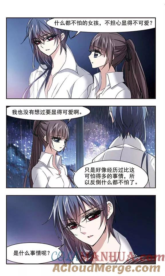 血族禁域 第124话 奇怪的月见2 第2页