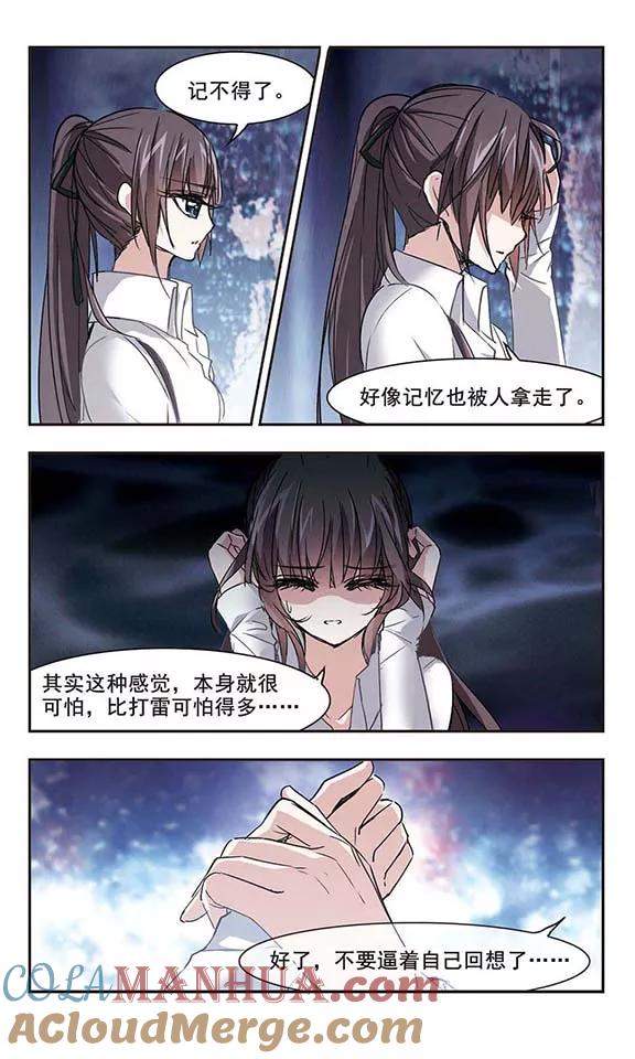 血族禁域 第124话 奇怪的月见2 第3页