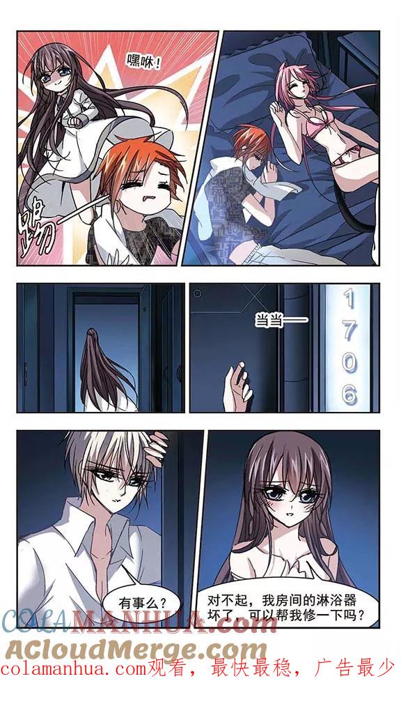 血族禁域 第125话 奇怪的月见3 第8页