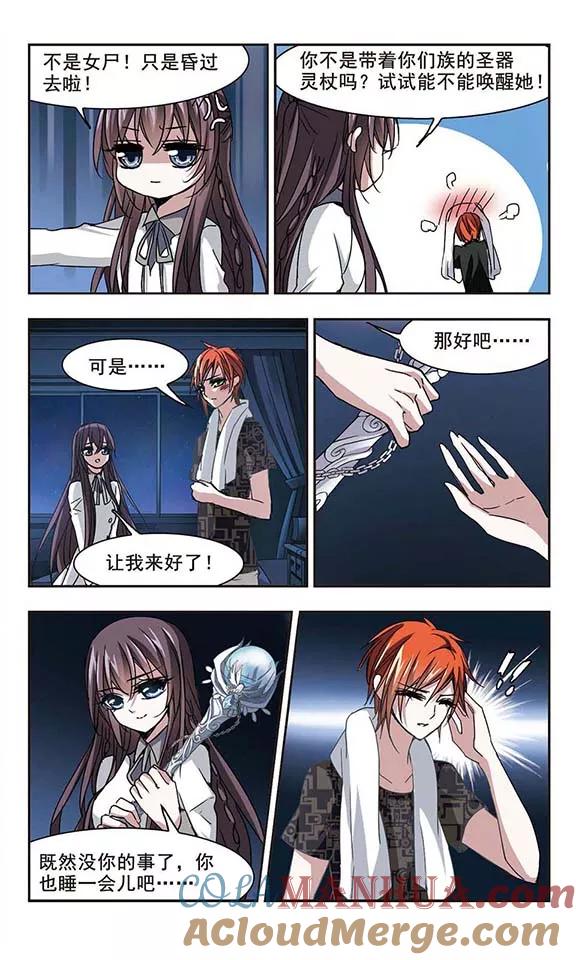 血族禁域 第125话 奇怪的月见3 第7页