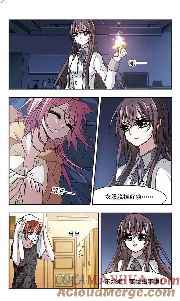 血族禁域 第125话 奇怪的月见3 第5页