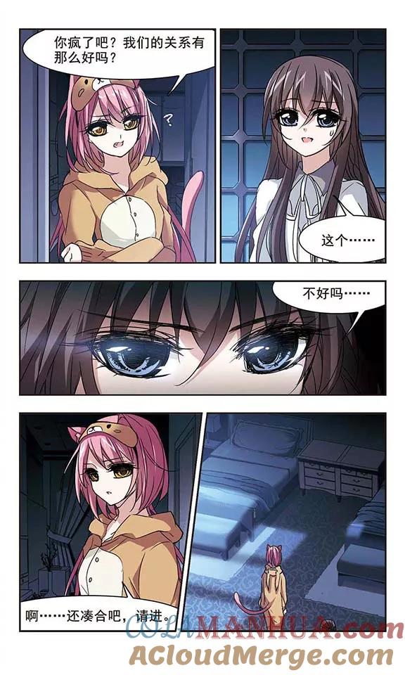 血族禁域 第125话 奇怪的月见3 第3页