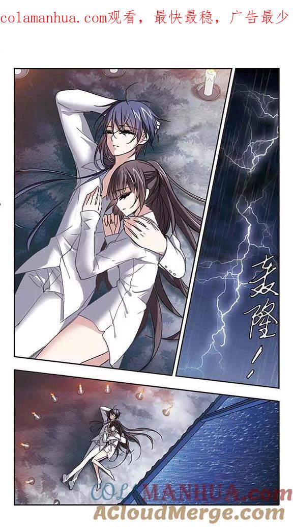 血族禁域 第125话 奇怪的月见3 第1页