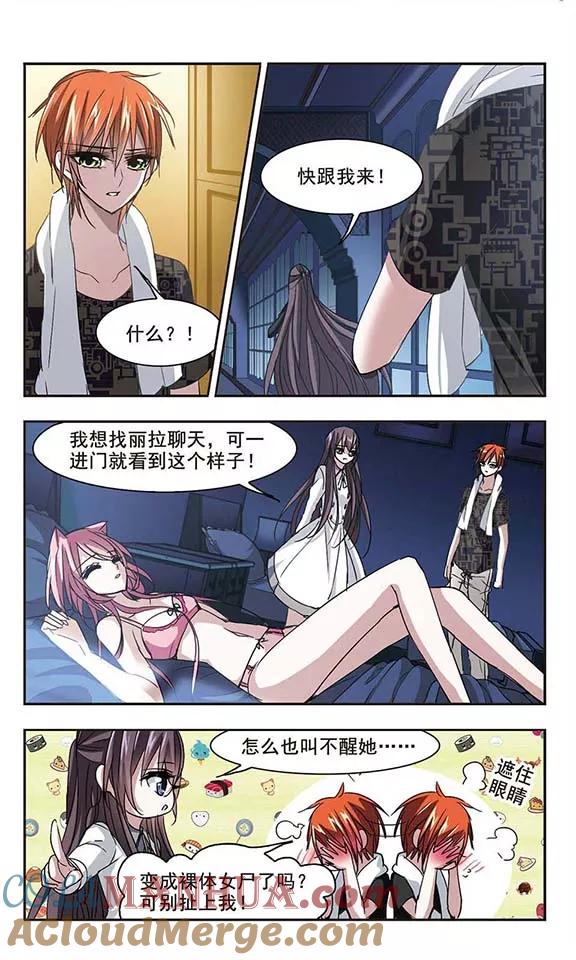 血族禁域 第125话 奇怪的月见3 第6页