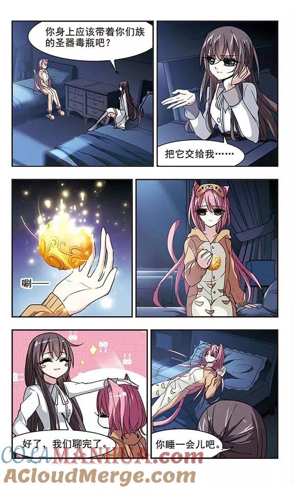 血族禁域 第125话 奇怪的月见3 第4页