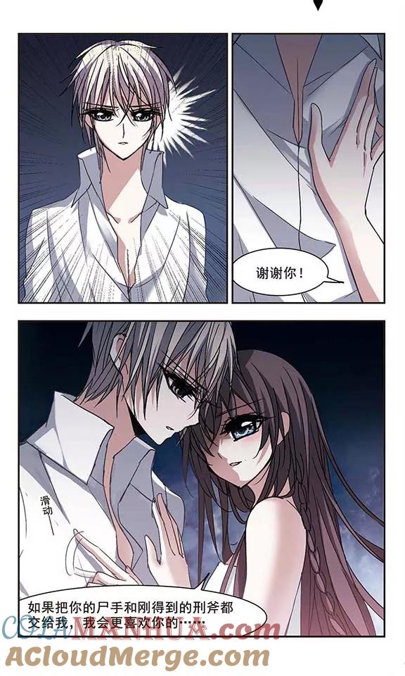 血族禁域 第126话 解救月见1 第3页