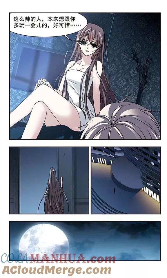血族禁域 第126话 解救月见1 第6页