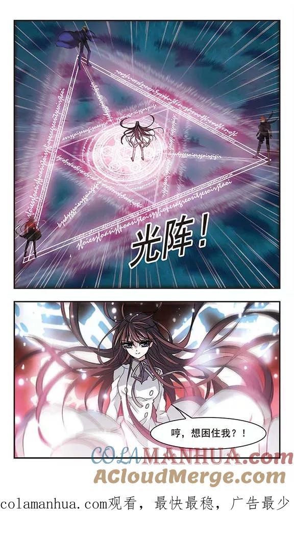 血族禁域 第127话 解救月见2 第8页