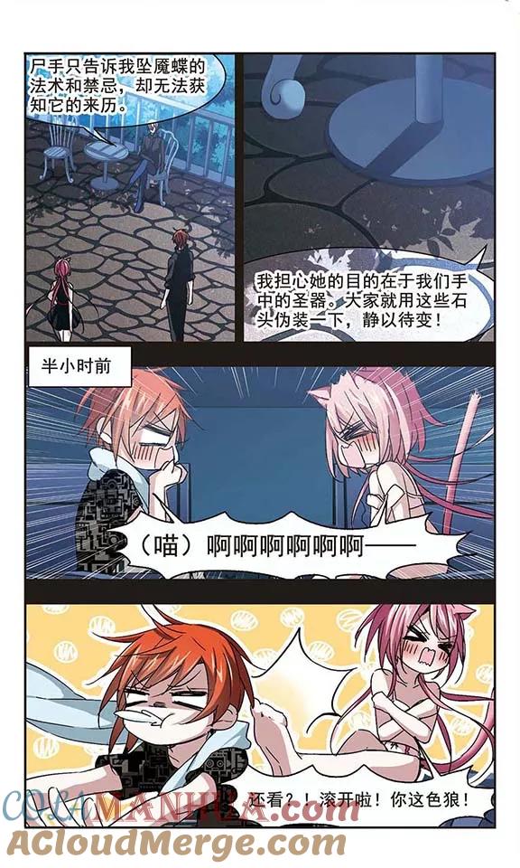 血族禁域 第127话 解救月见2 第6页
