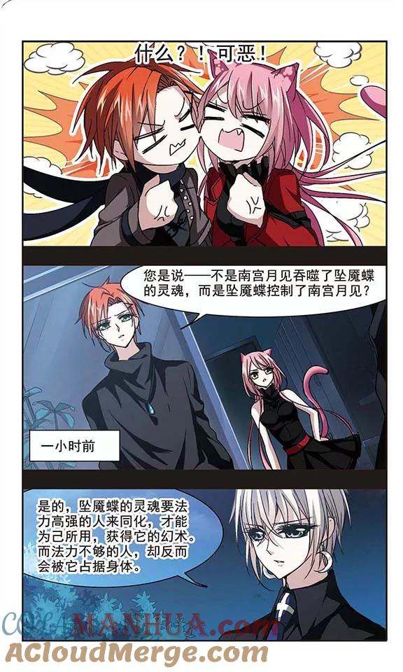 血族禁域 第127话 解救月见2 第5页