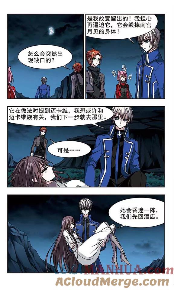 血族禁域 第128话 解救月见3 第4页