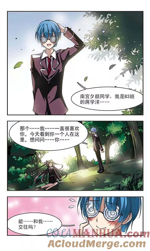血族禁域 第12话 黄昏时的教室3 第3页