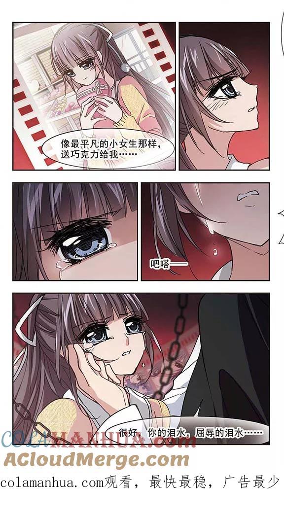 血族禁域 第129话 麦田结界1 第7页
