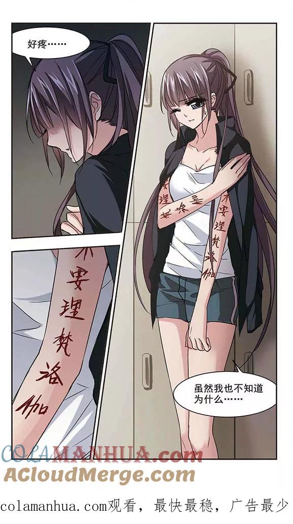 血族禁域 第130话 麦田结界2 第8页