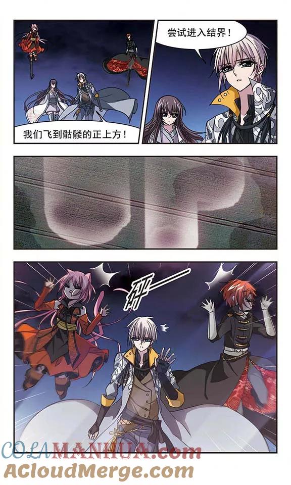 血族禁域 第131话 麦田结界3 第7页