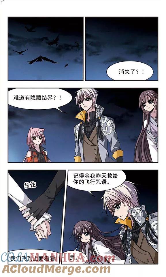 血族禁域 第131话 麦田结界3 第5页