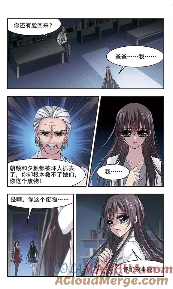 血族禁域 第132话 黛幽亲王1 第5页