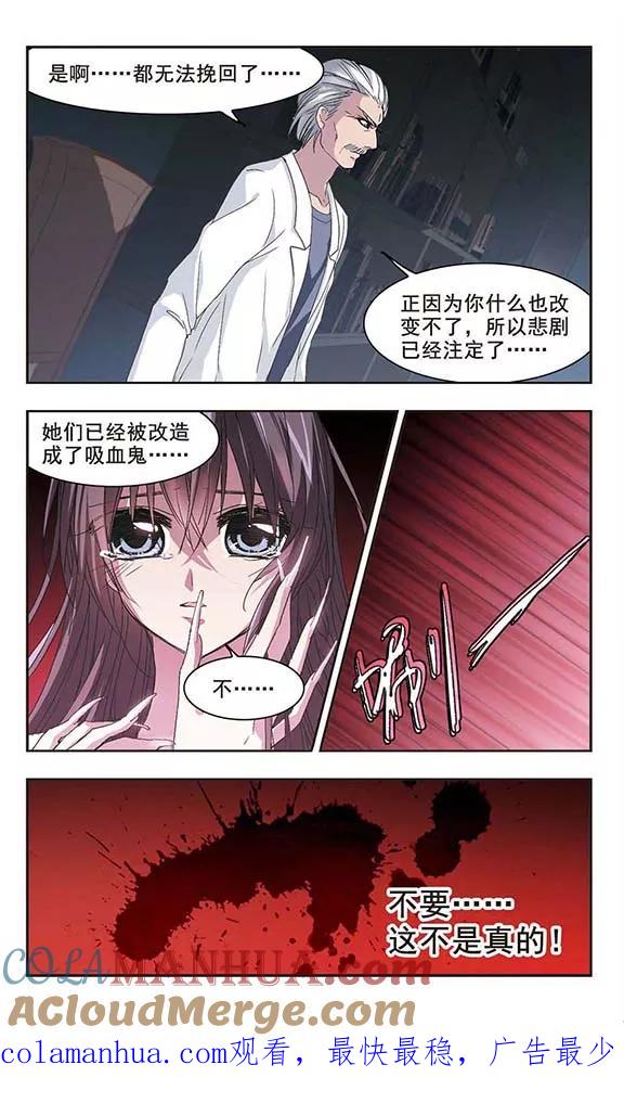 血族禁域 第132话 黛幽亲王1 第7页