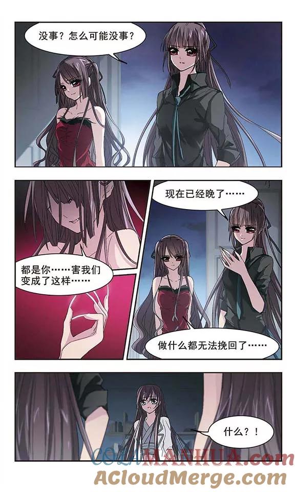 血族禁域 第132话 黛幽亲王1 第6页