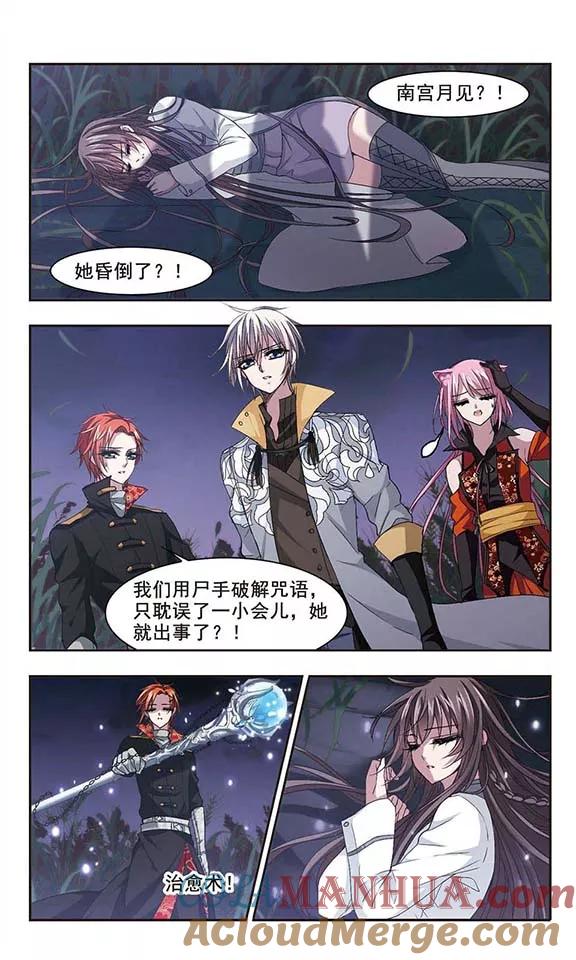 血族禁域 第133话 黛幽亲王2 第5页