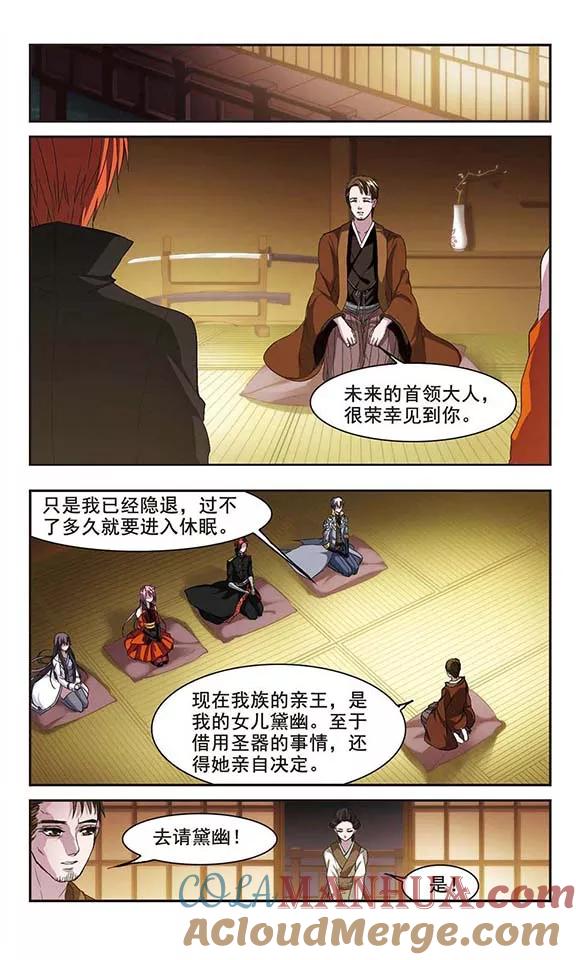 血族禁域 第133话 黛幽亲王2 第7页