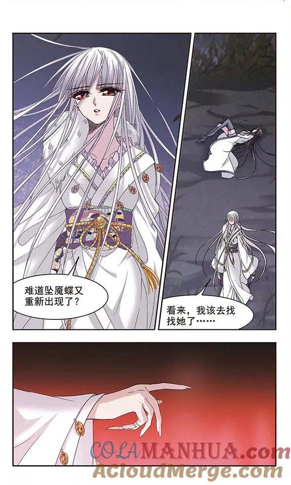 血族禁域 第133话 黛幽亲王2 第2页