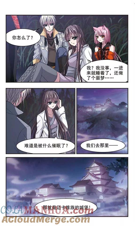 血族禁域 第133话 黛幽亲王2 第6页