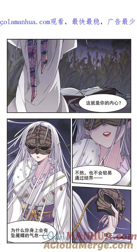 血族禁域 第133话 黛幽亲王2 第1页
