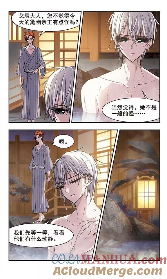 血族禁域 第134话 黛幽亲王3 第3页