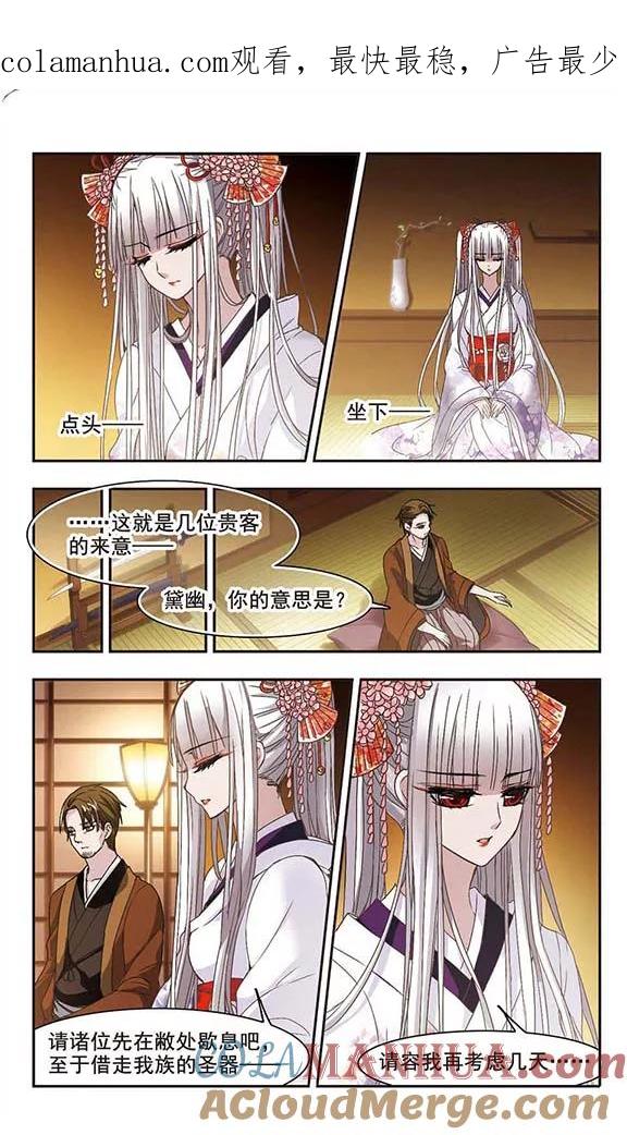 血族禁域 第134话 黛幽亲王3 第1页
