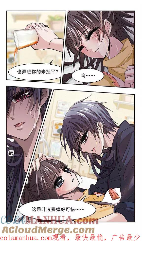 血族禁域 第135话 戈辰的回忆1 第7页