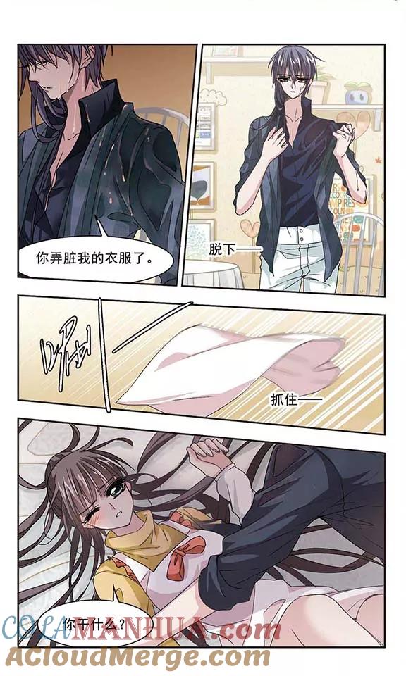 血族禁域 第135话 戈辰的回忆1 第5页
