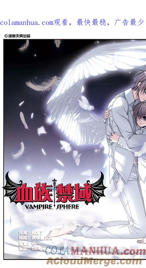 血族禁域 第135话 戈辰的回忆1 第1页