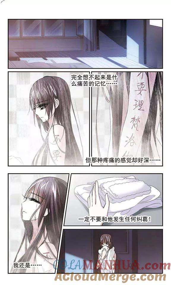 血族禁域 第136话 戈辰的回忆2 第5页