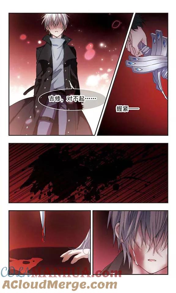血族禁域 第137话 戈辰的回忆3 第3页