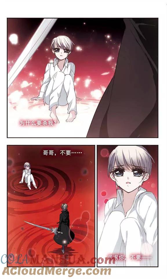 血族禁域 第137话 戈辰的回忆3 第2页