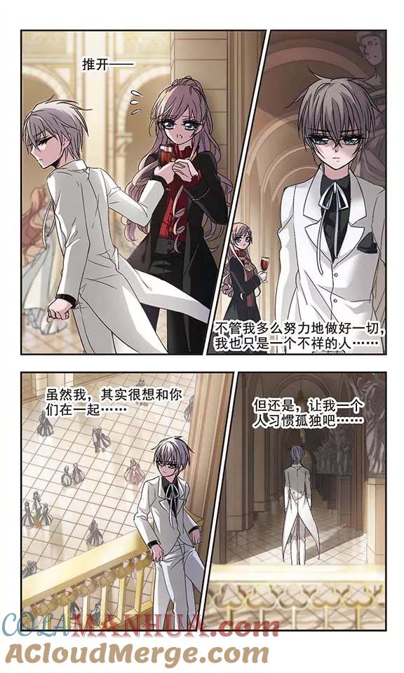 血族禁域 第137话 戈辰的回忆3 第7页