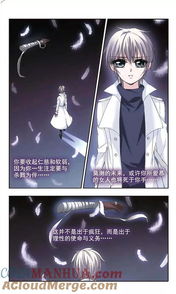 血族禁域 第137话 戈辰的回忆3 第5页
