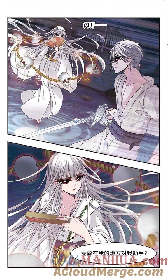 血族禁域 第138话 黛幽的另一半1 第5页