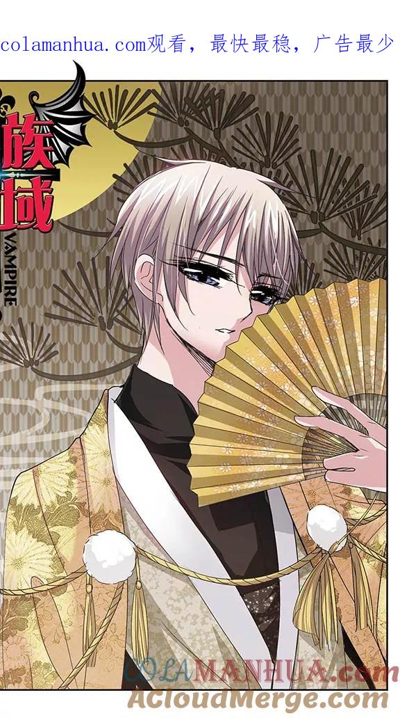 血族禁域 第138话 黛幽的另一半1 第1页