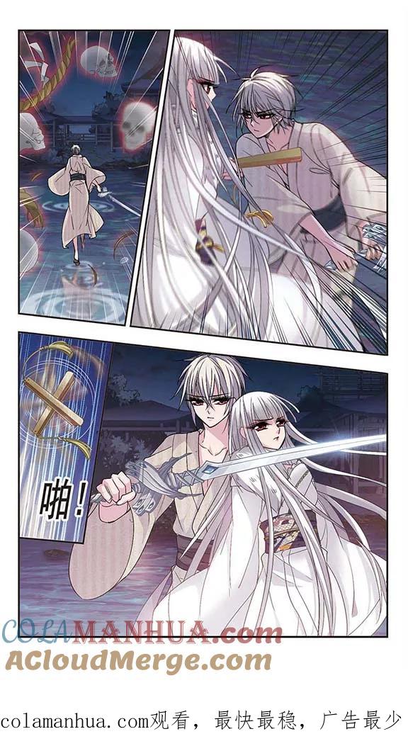 血族禁域 第138话 黛幽的另一半1 第7页
