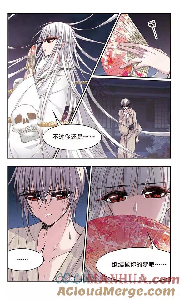 血族禁域 第138话 黛幽的另一半1 第3页