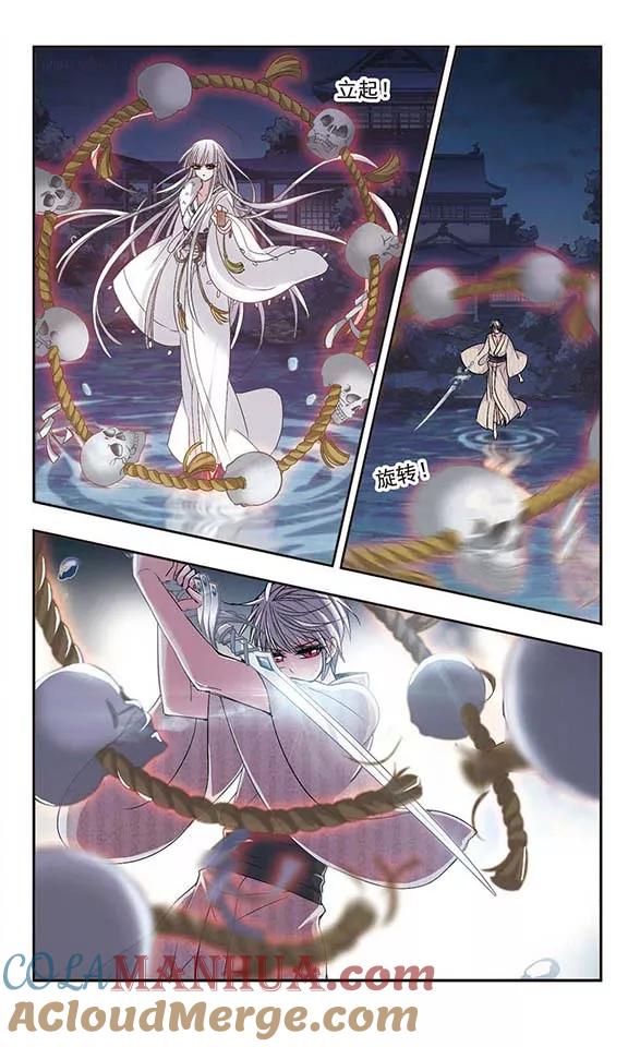 血族禁域 第138话 黛幽的另一半1 第6页