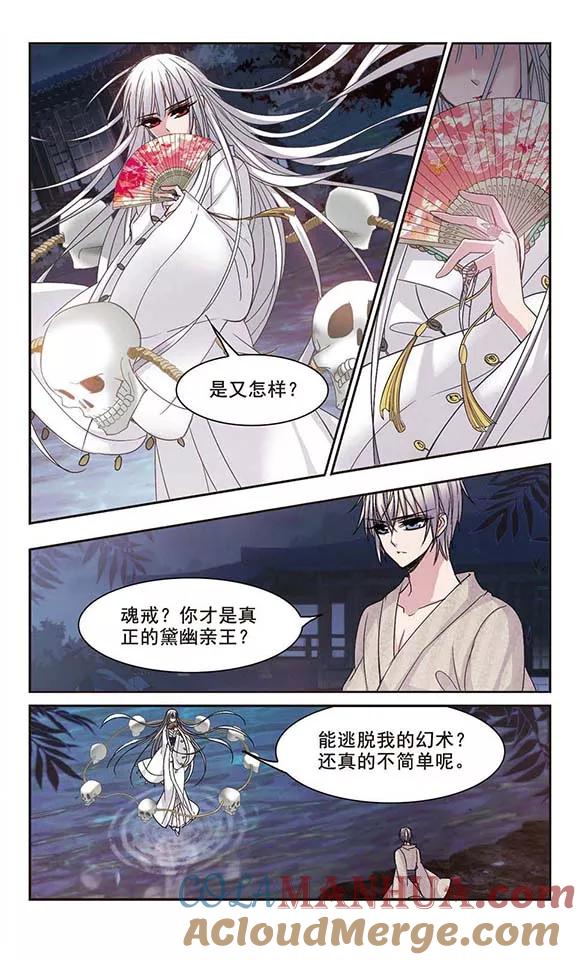 血族禁域 第138话 黛幽的另一半1 第2页