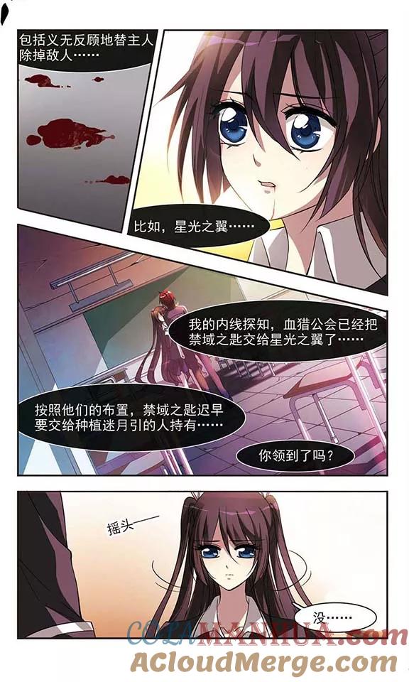 血族禁域 第13话 劫难将至1 第3页