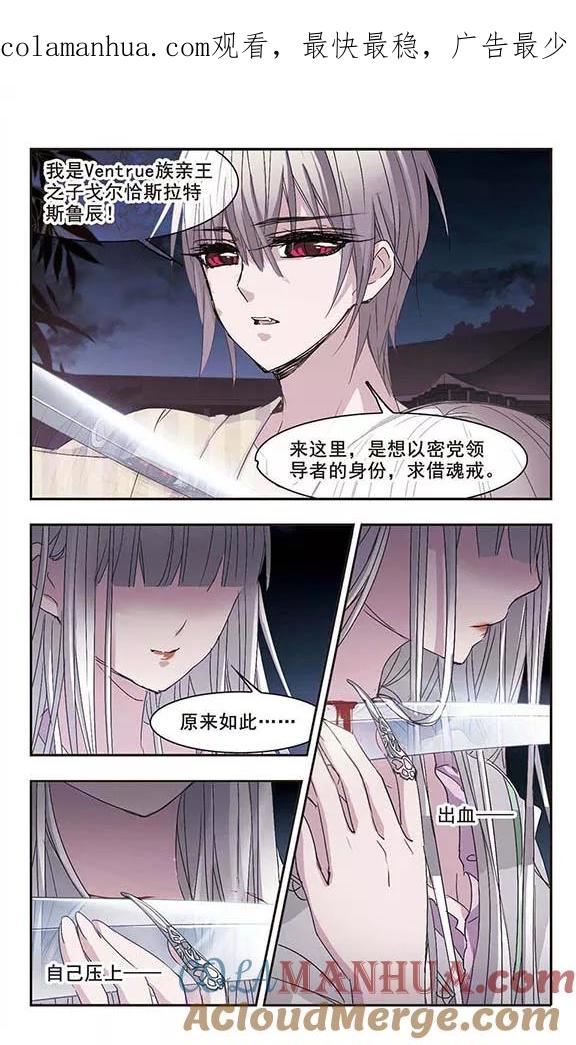 血族禁域 第139话 黛幽的另一半2 第1页