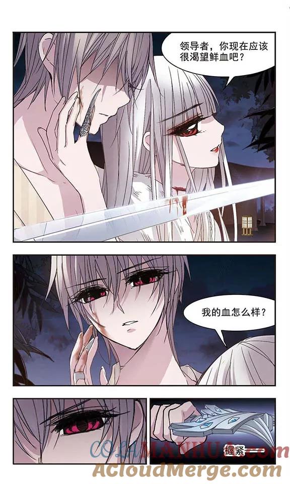 血族禁域 第139话 黛幽的另一半2 第2页
