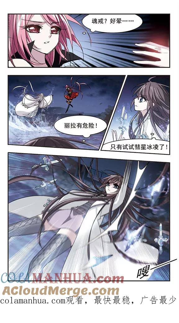 血族禁域 第139话 黛幽的另一半2 第8页