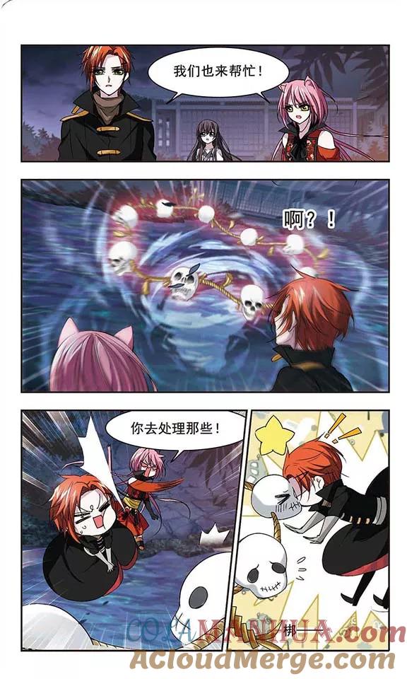 血族禁域 第139话 黛幽的另一半2 第5页